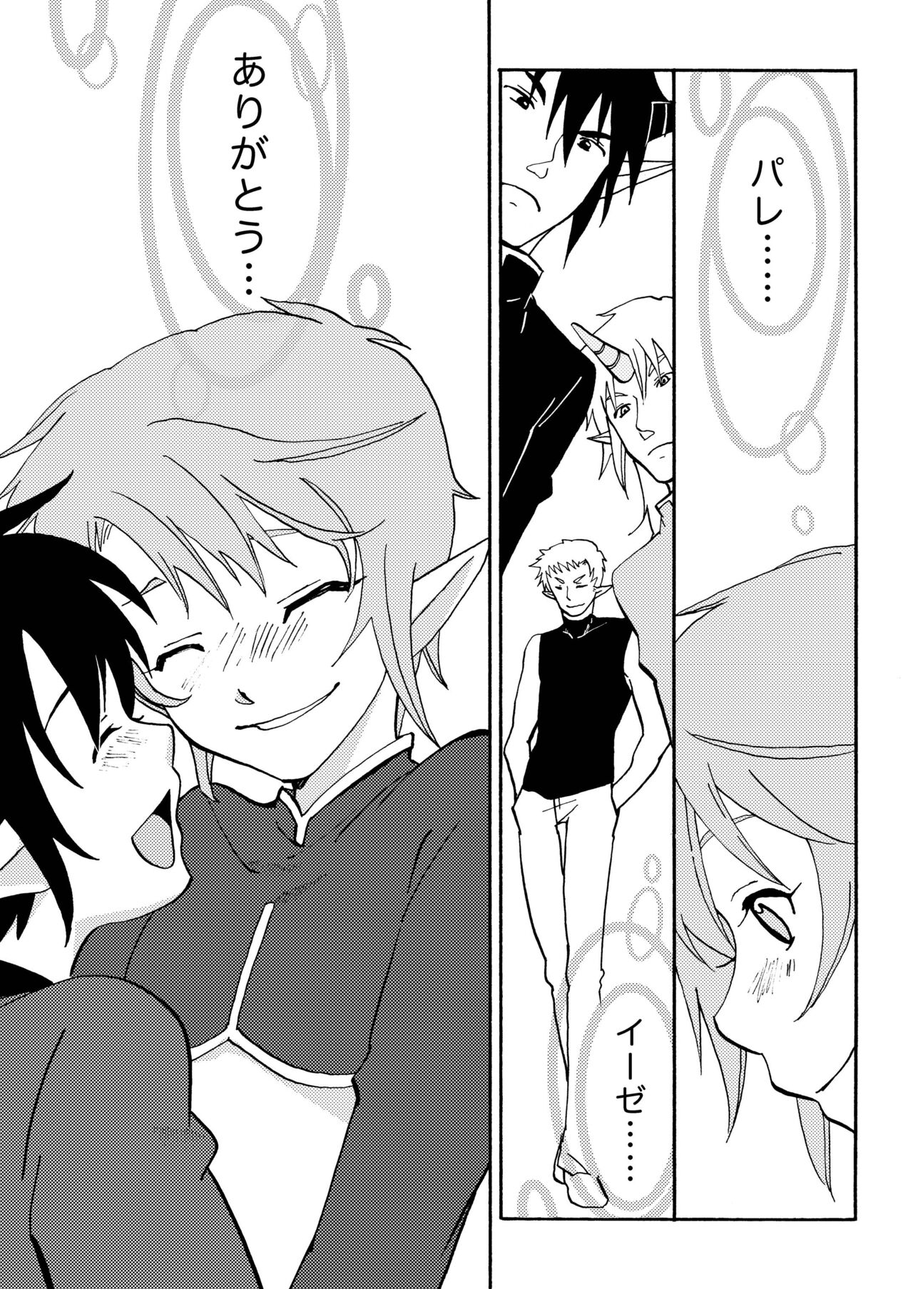 E no Naka no Kimi 2 - Page 36