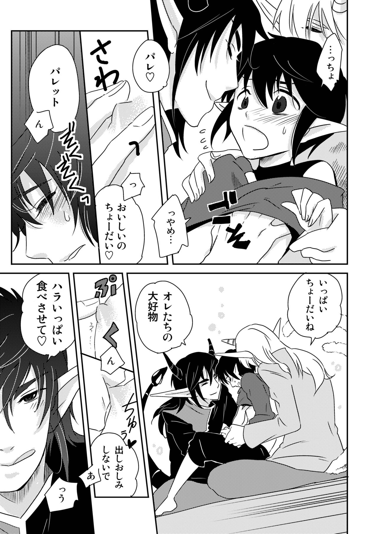 E no Naka no Kimi 2 - Page 44
