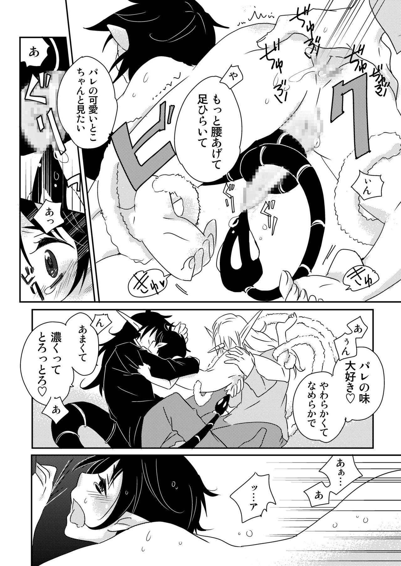 E no Naka no Kimi 2 - Page 53