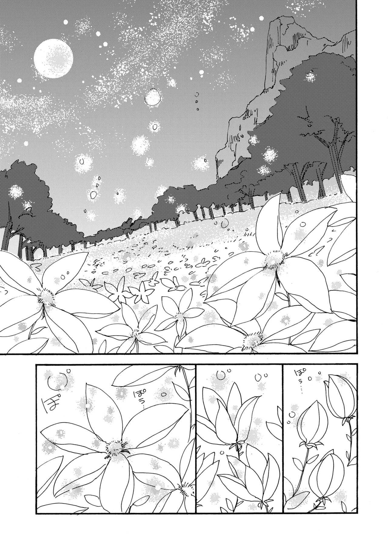 E no Naka no Kimi 2 - Page 73