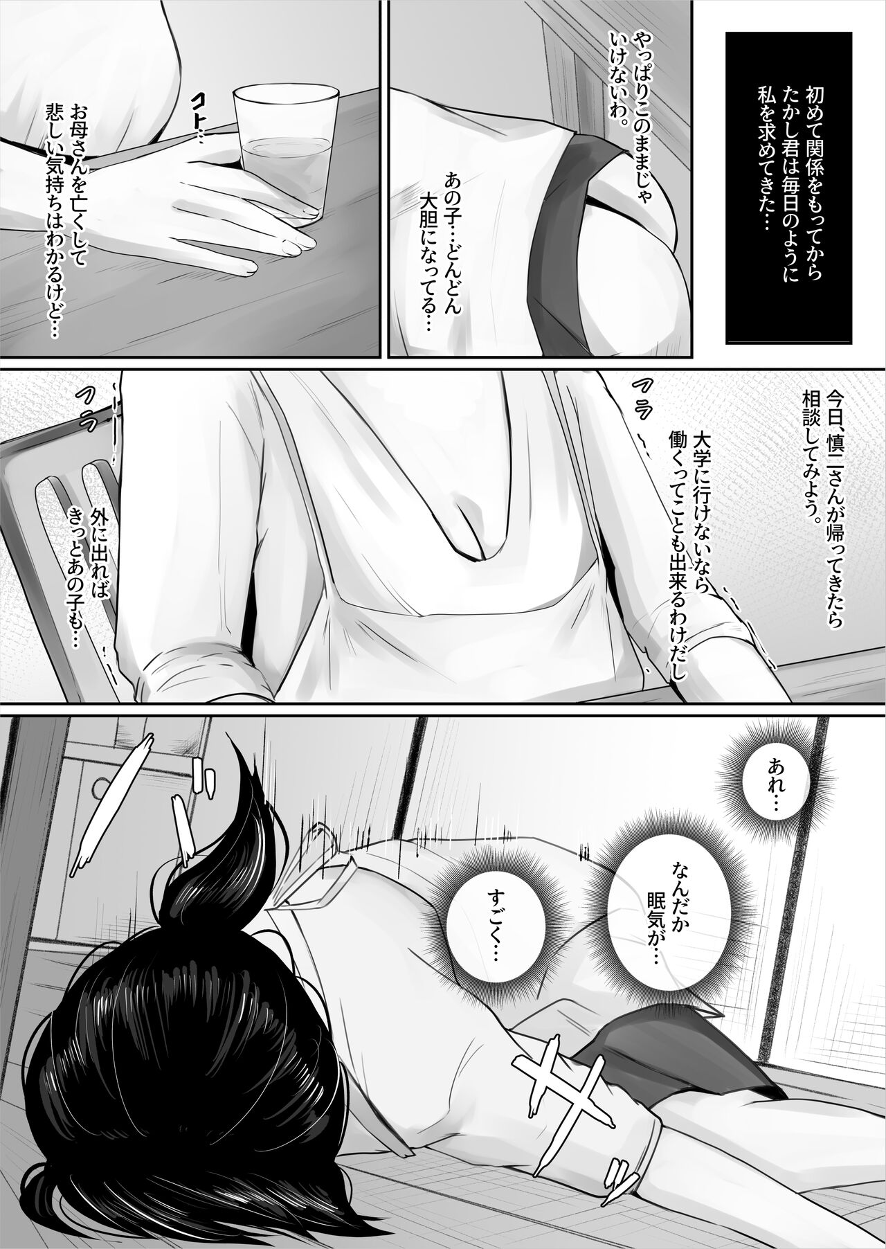Watashi, Hahaoya ni Narimasu - Page 20