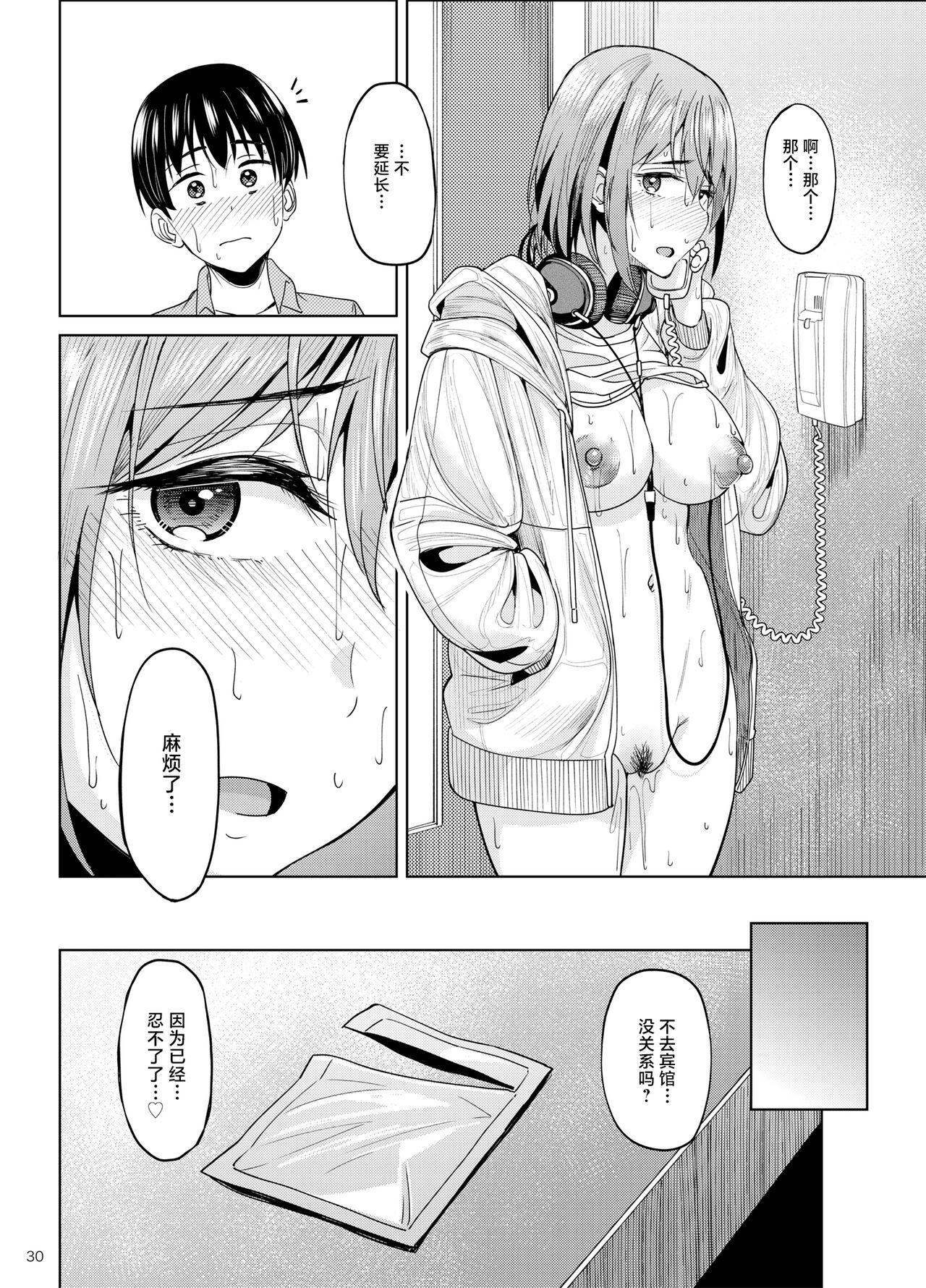 Mankitsu-chu 2 Karaoke Hen - Page 29