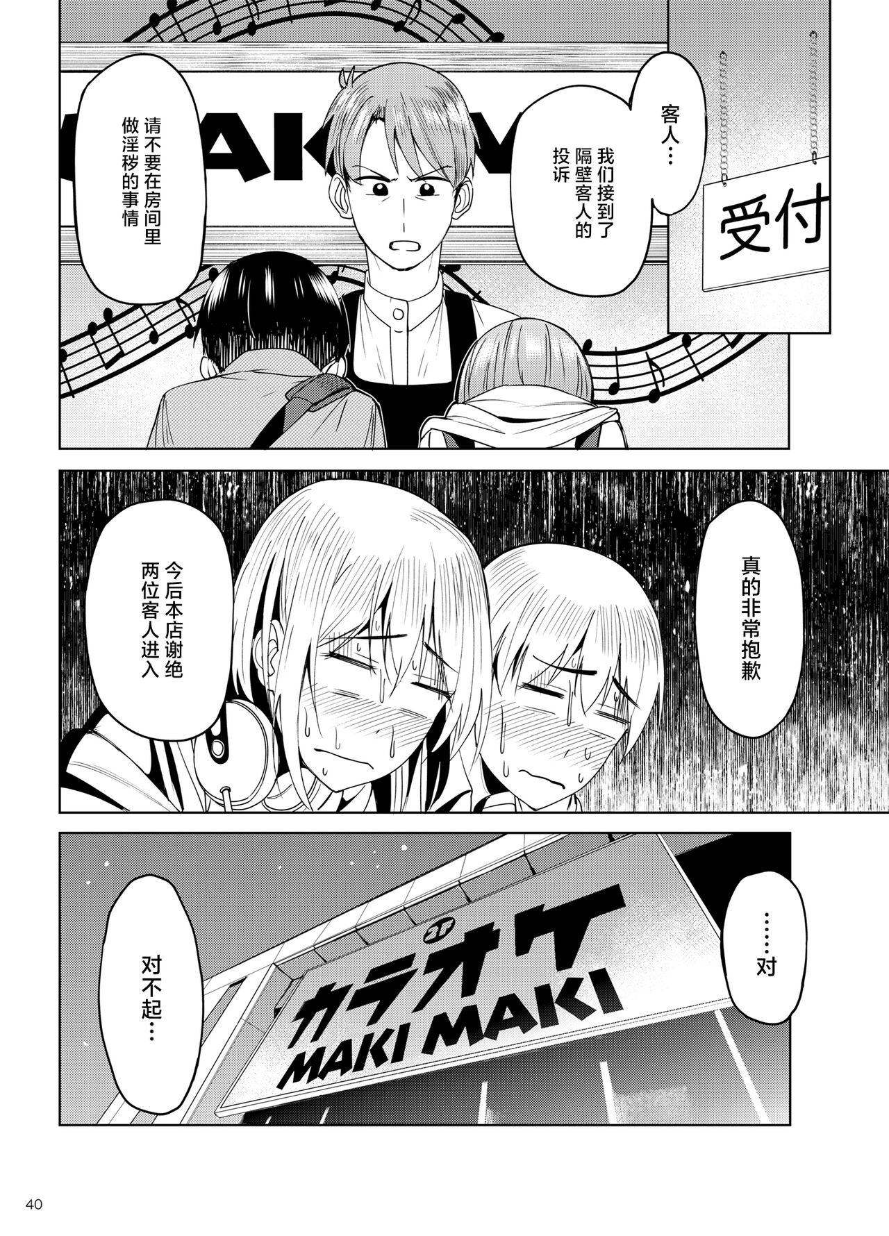 Mankitsu-chu 2 Karaoke Hen - Page 39