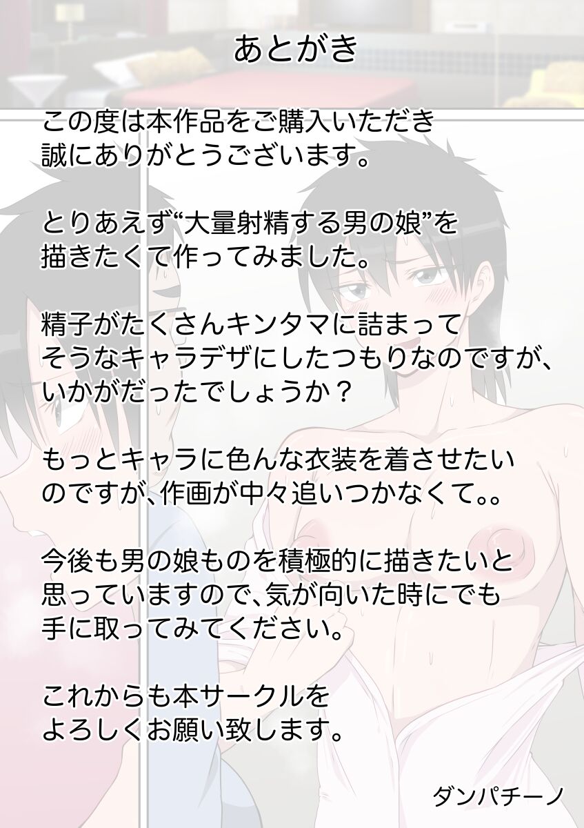 Bindachi Chikubi ga Charm Point - Iroke no aru Otokonoko tachi - Page 16