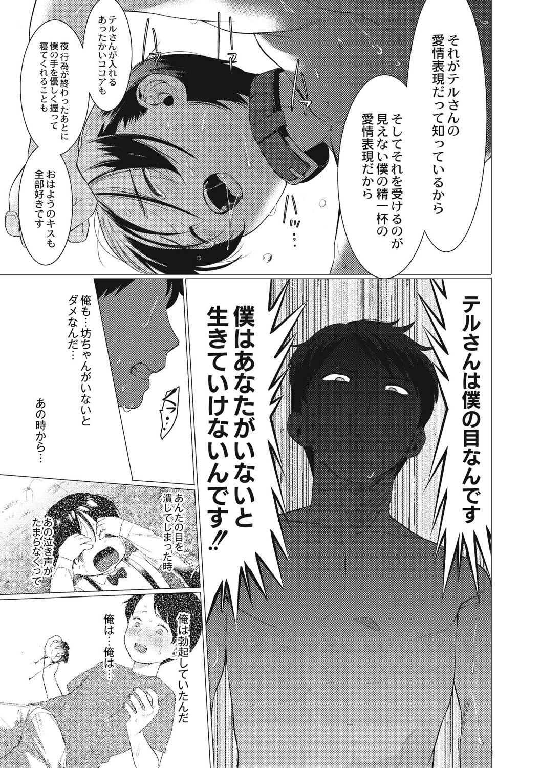 Hentai Shounen Kyoukasho - Page 173