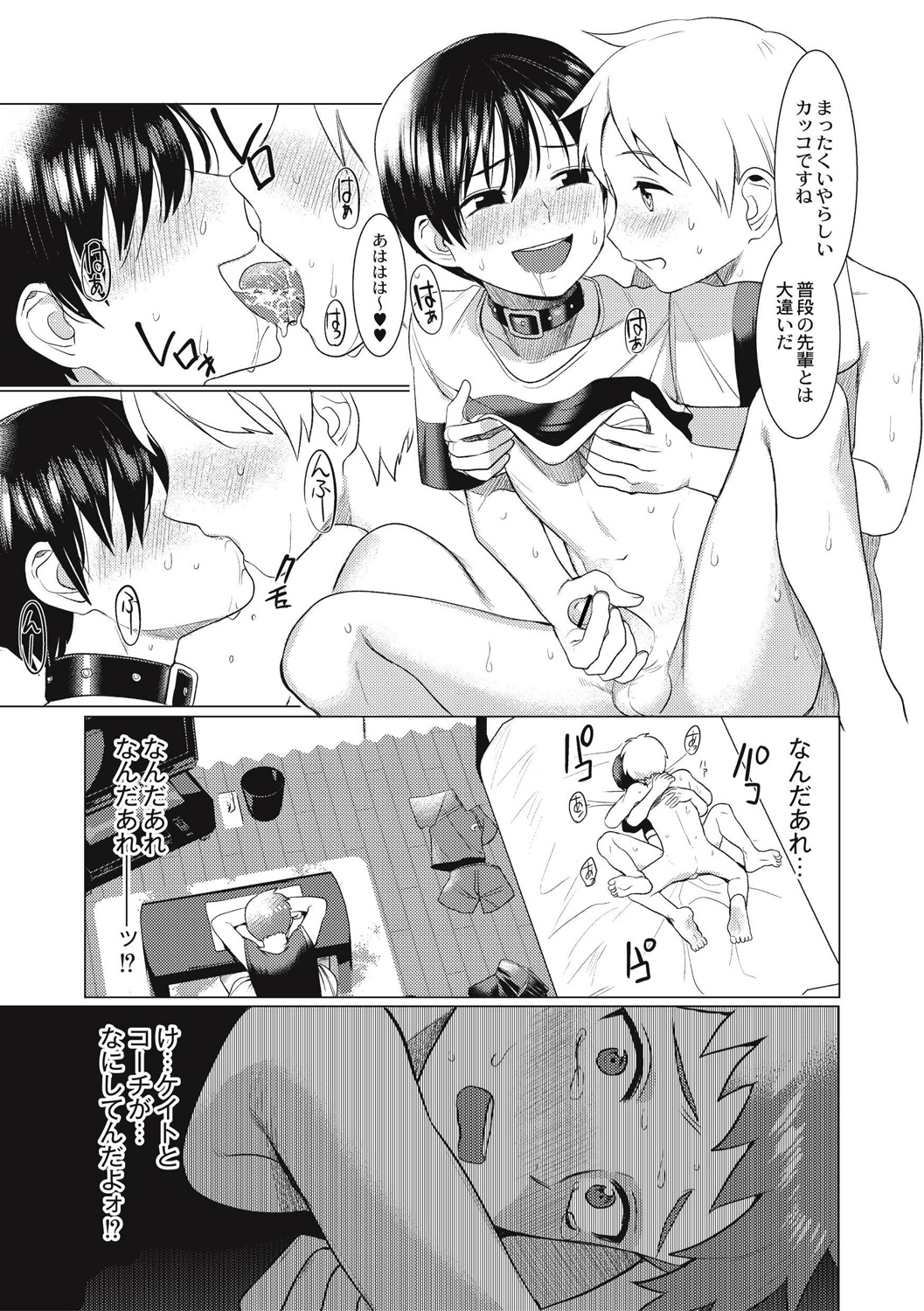 Hentai Shounen Kyoukasho - Page 27