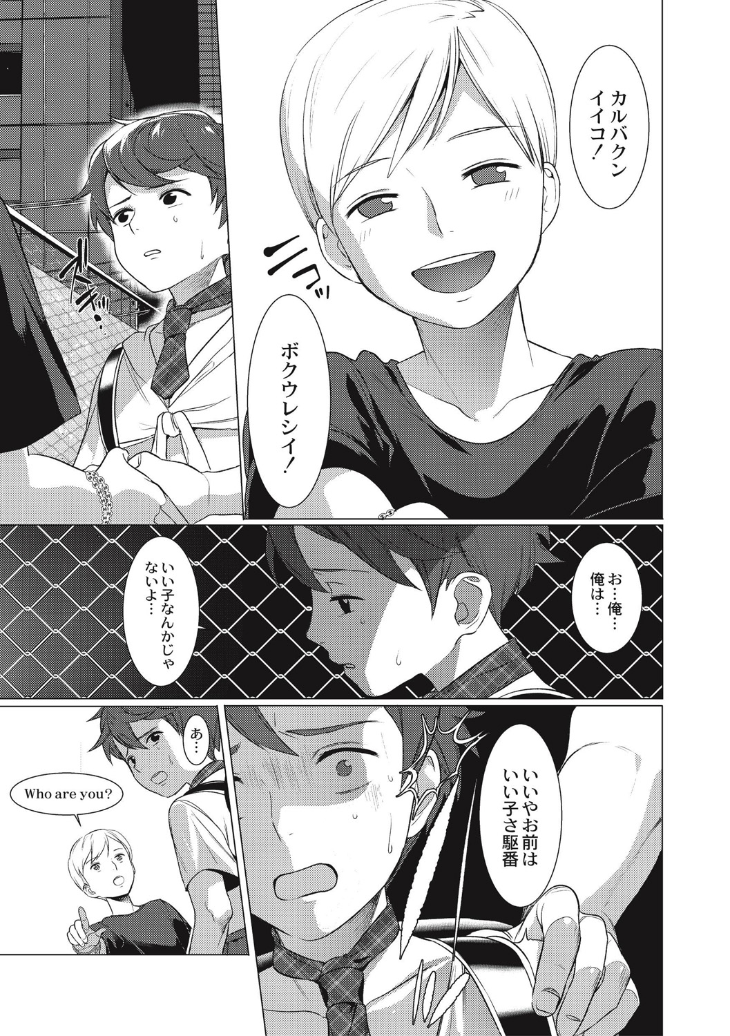 Hentai Shounen Kyoukasho - Page 49