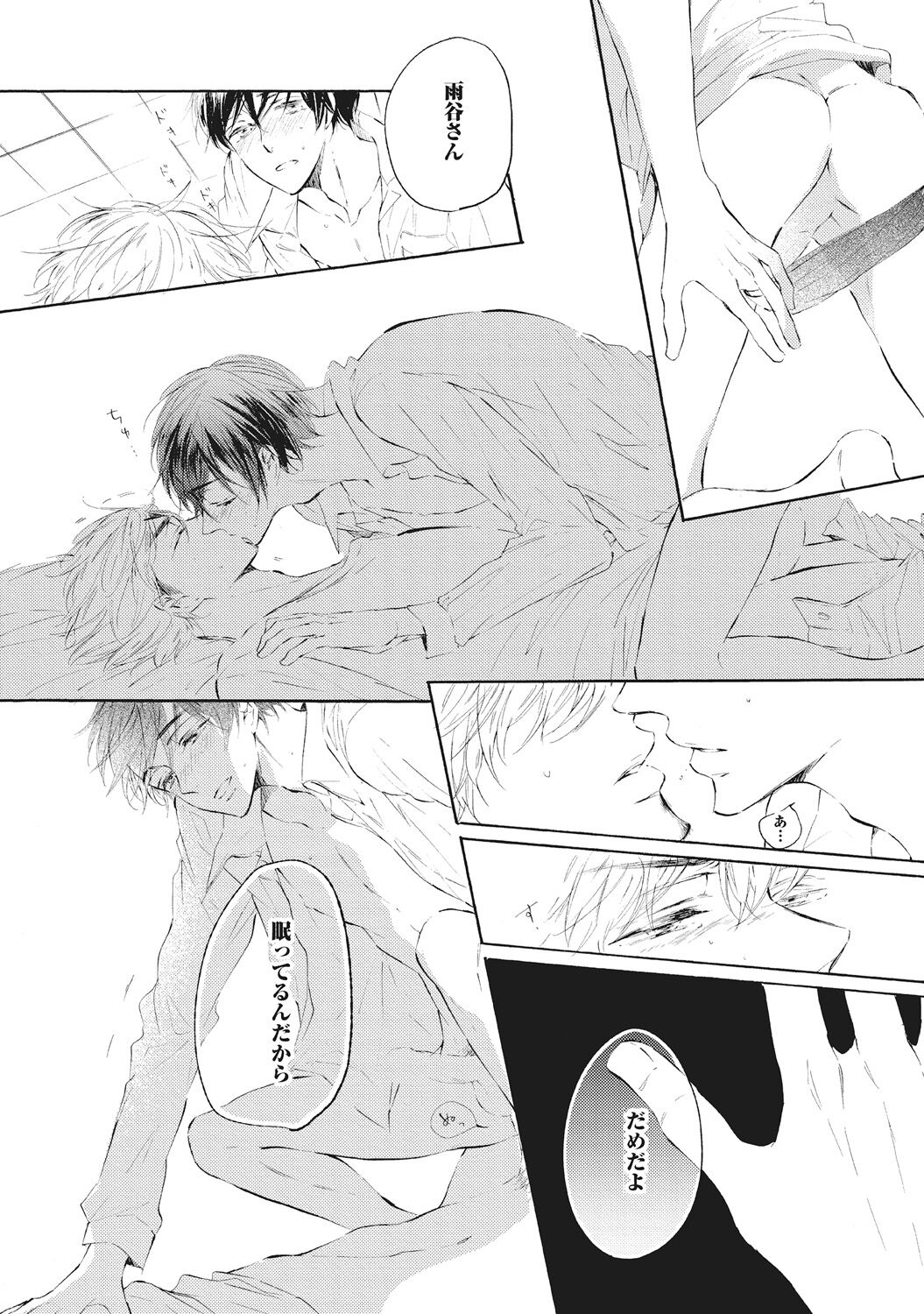 Kateinai Seiai - Page 110