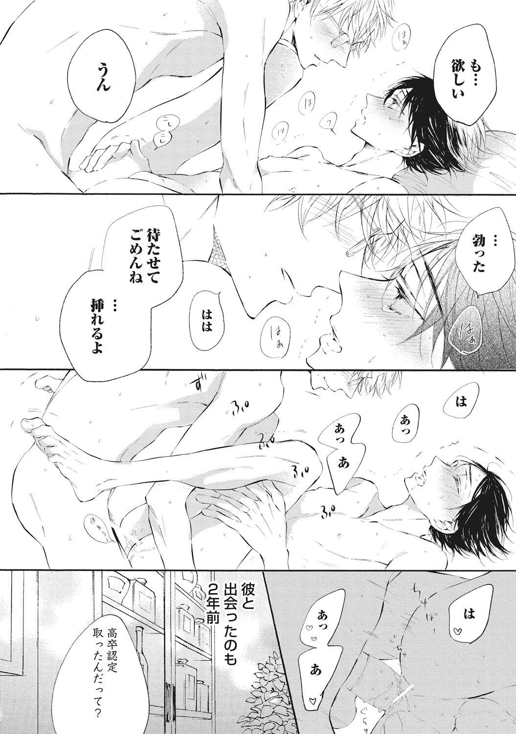 Kateinai Seiai - Page 122