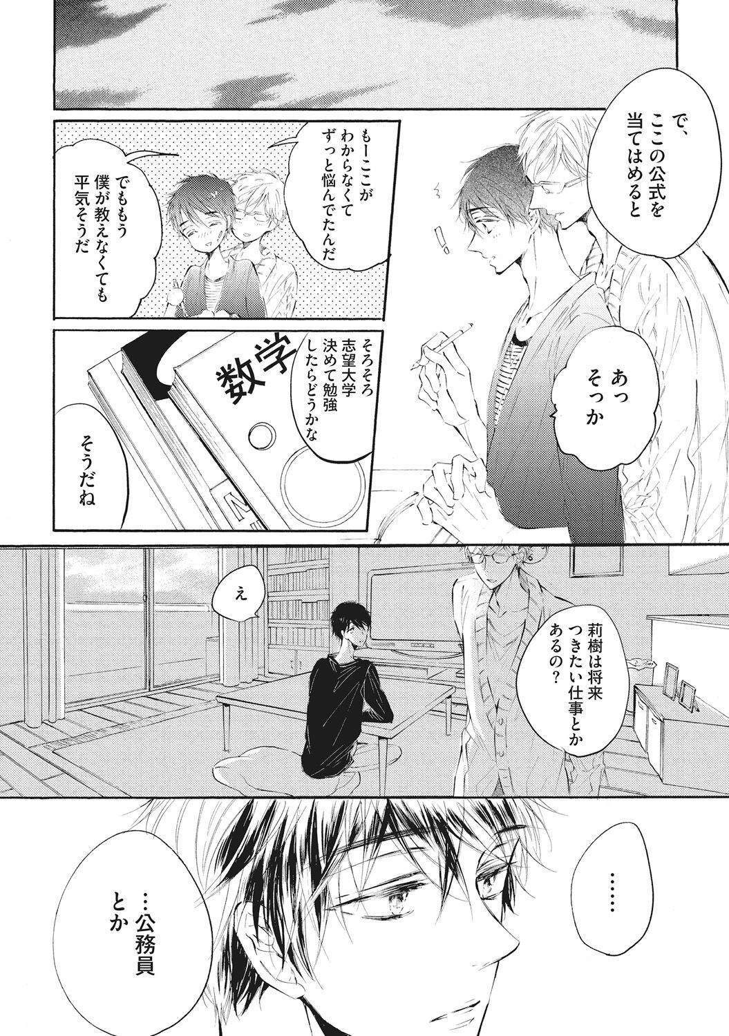 Kateinai Seiai - Page 128