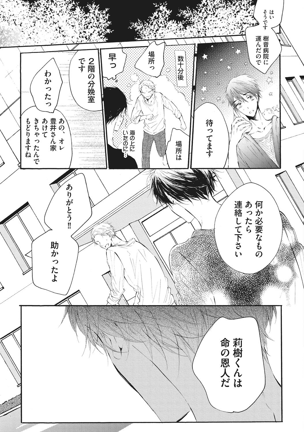 Kateinai Seiai - Page 135
