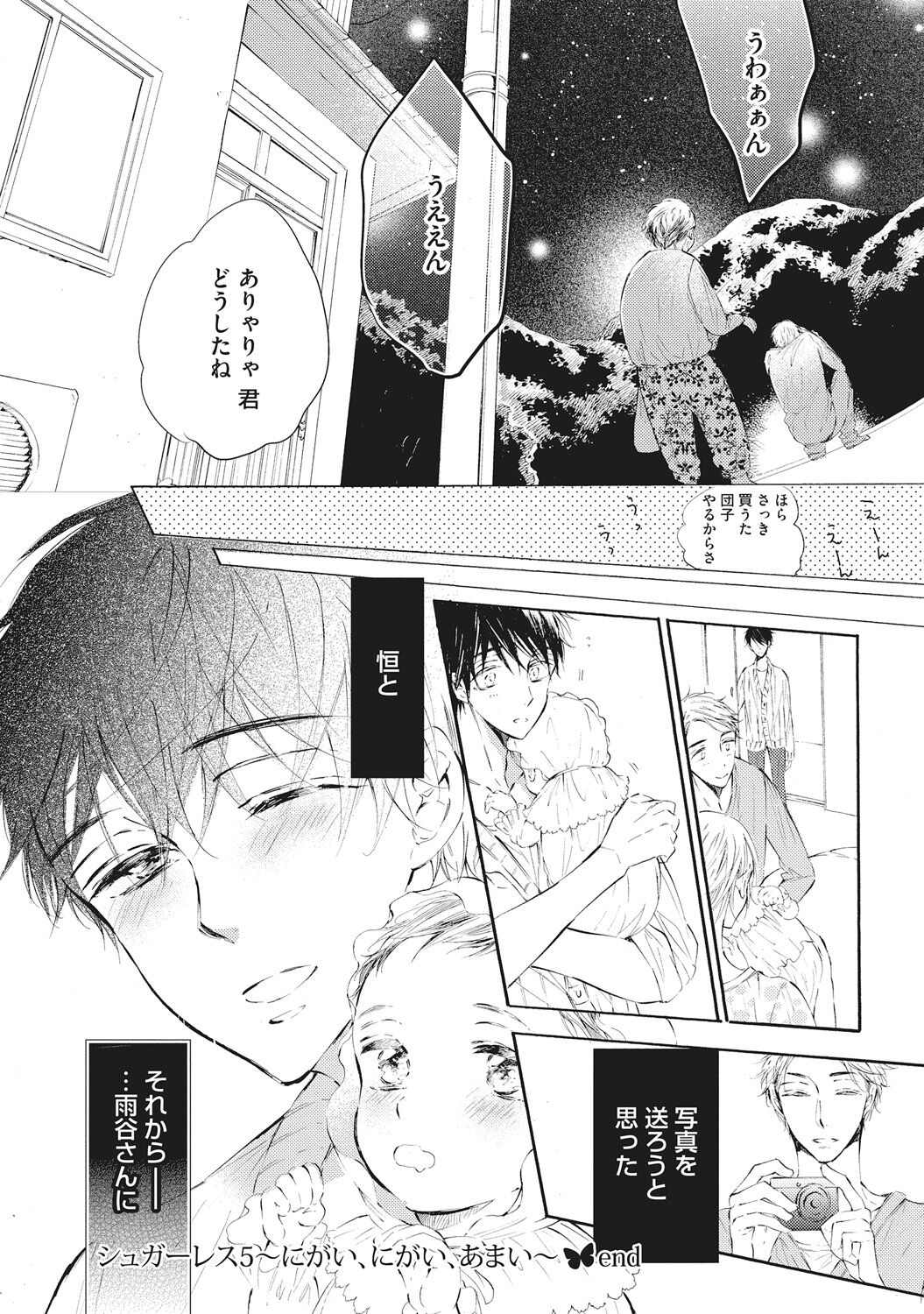 Kateinai Seiai - Page 138
