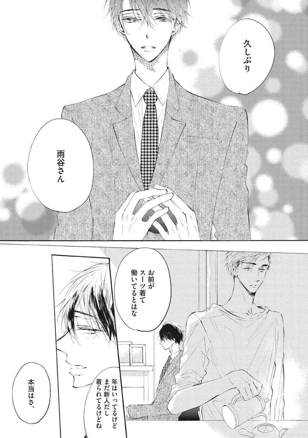 Kateinai Seiai - Page 147