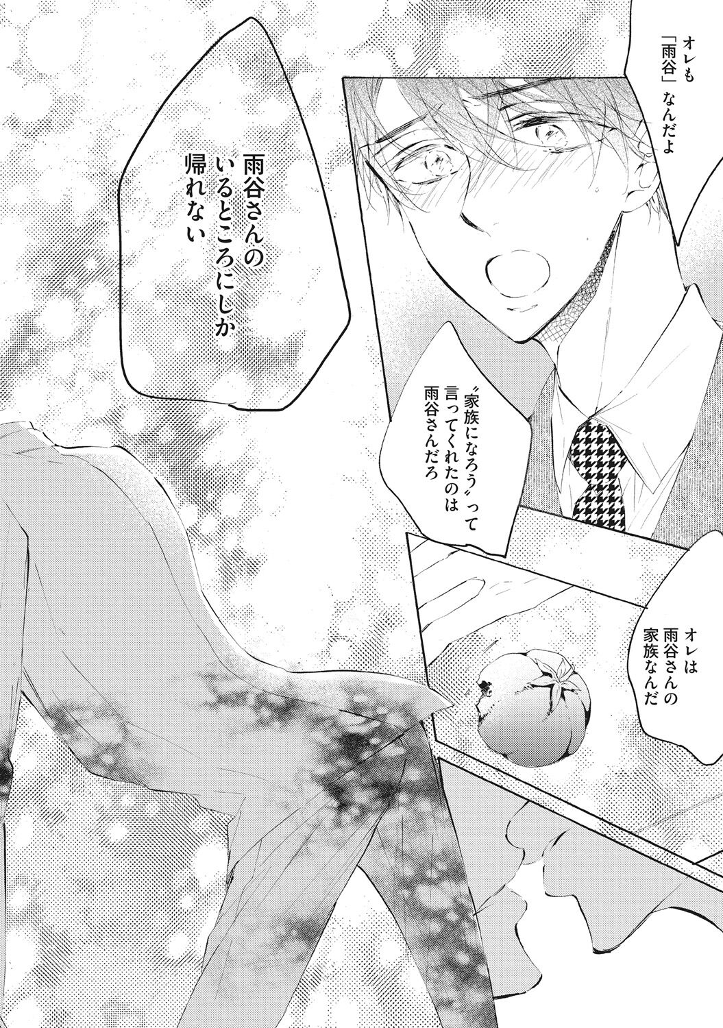 Kateinai Seiai - Page 152