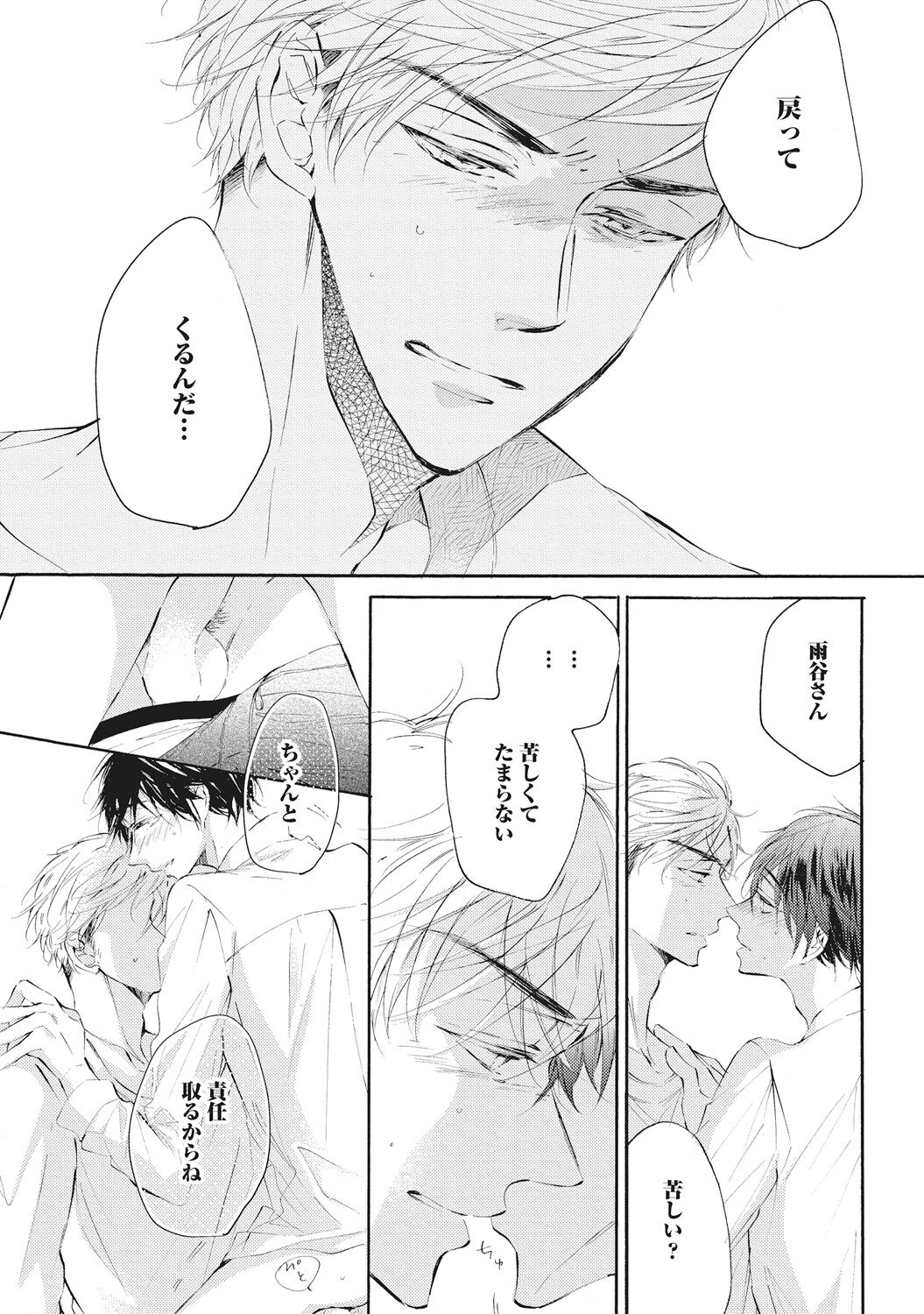 Kateinai Seiai - Page 156