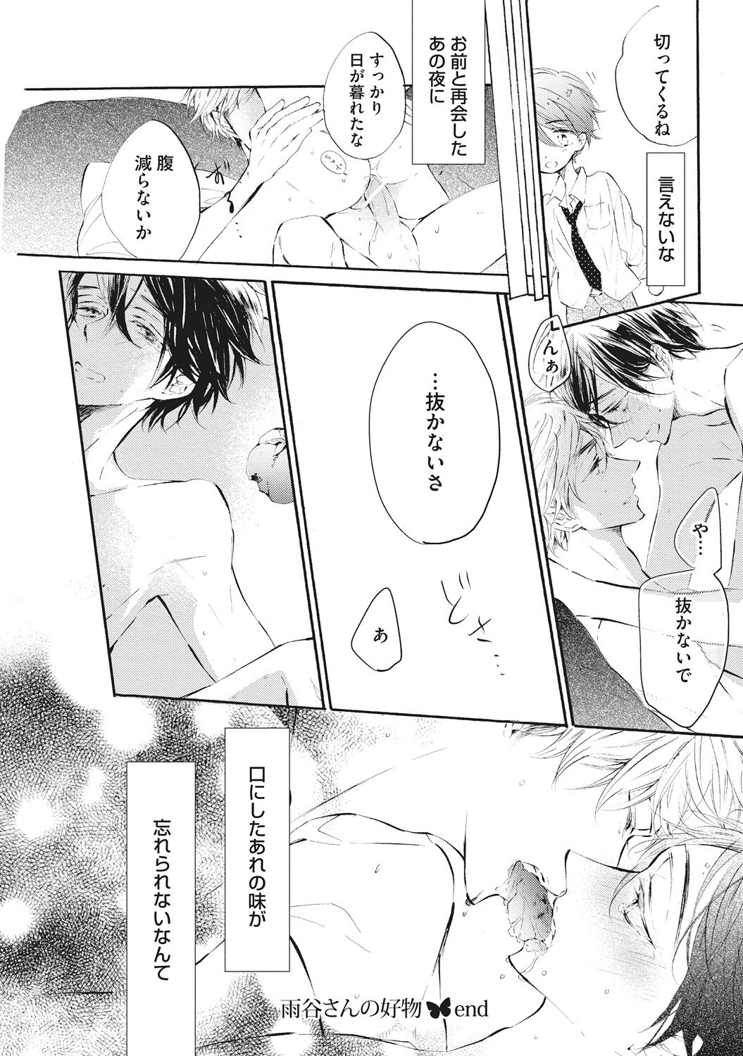 Kateinai Seiai - Page 166