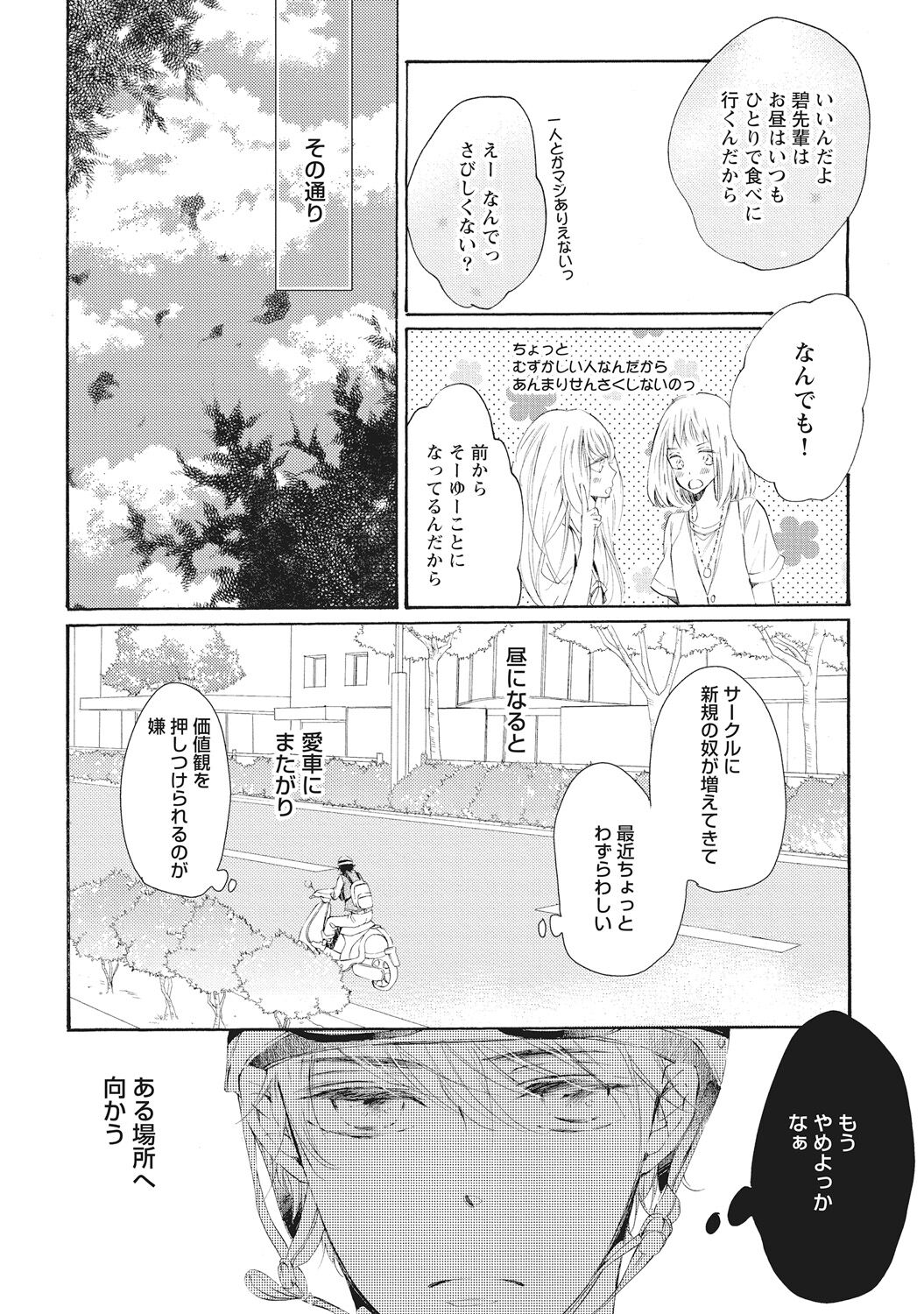 Kateinai Seiai - Page 169