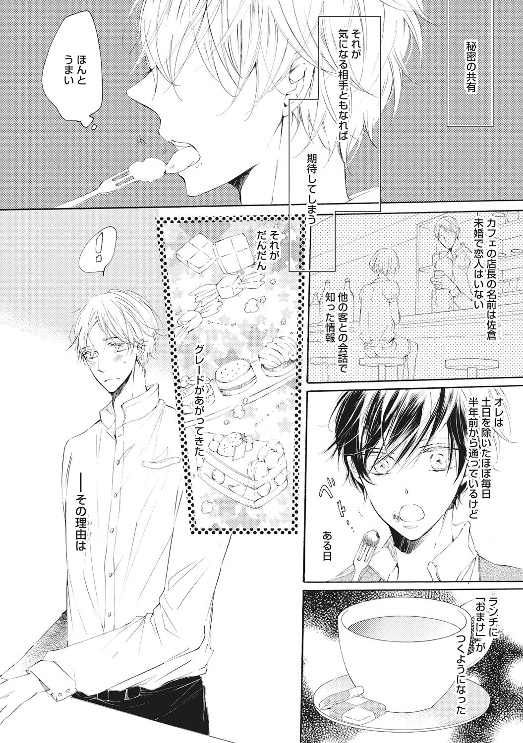 Kateinai Seiai - Page 172