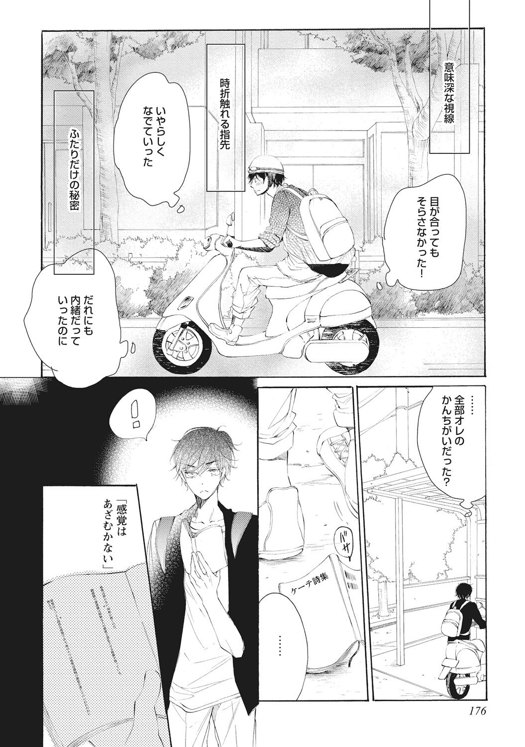 Kateinai Seiai - Page 178
