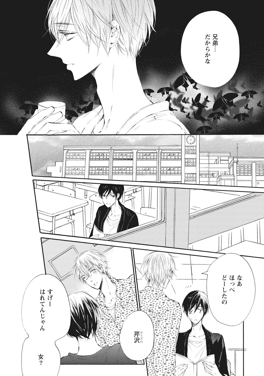 Kateinai Seiai - Page 18
