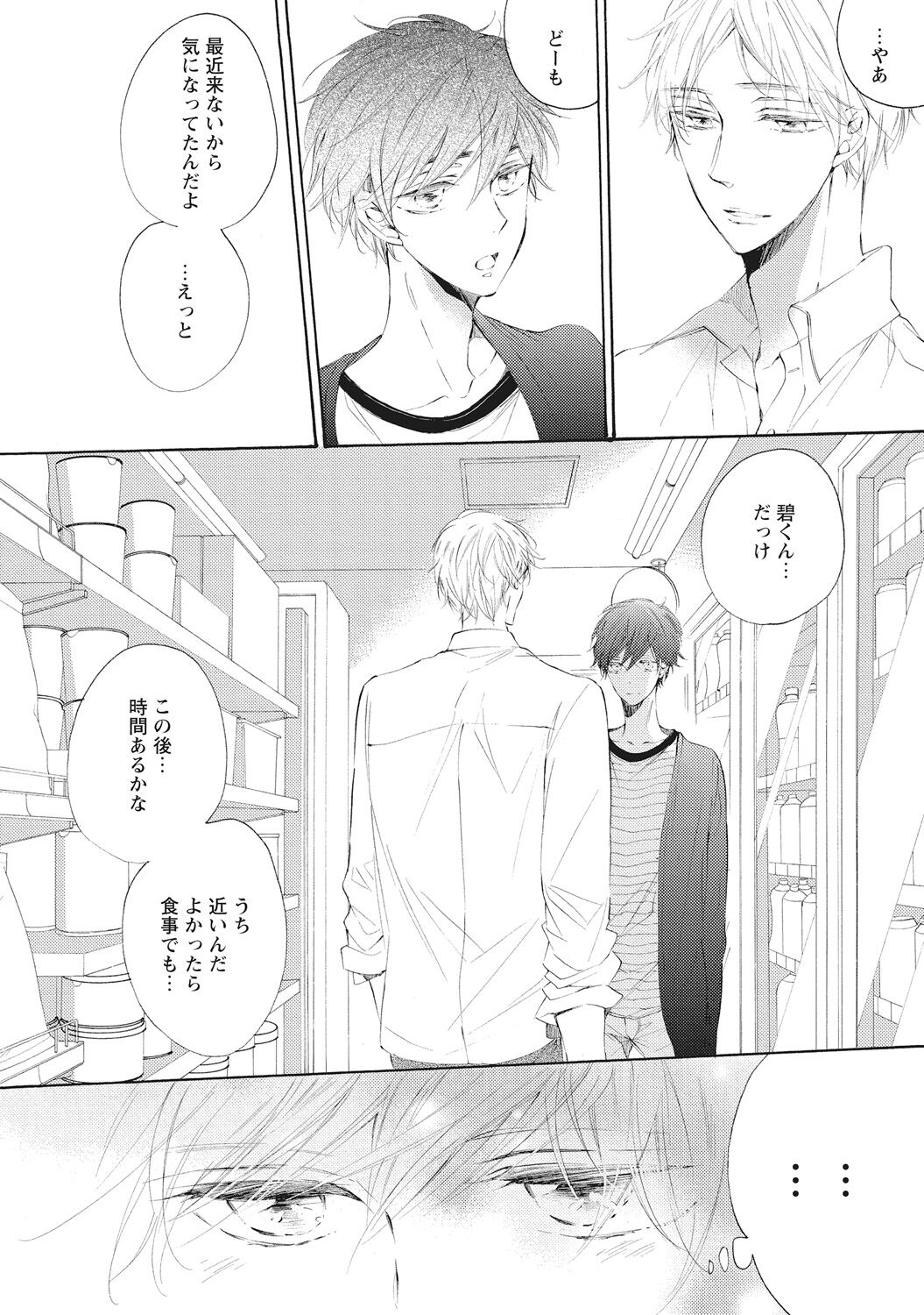 Kateinai Seiai - Page 180