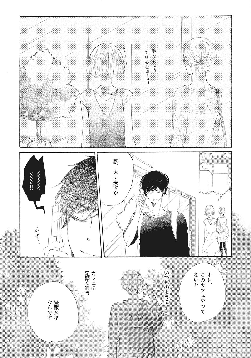 Kateinai Seiai - Page 191