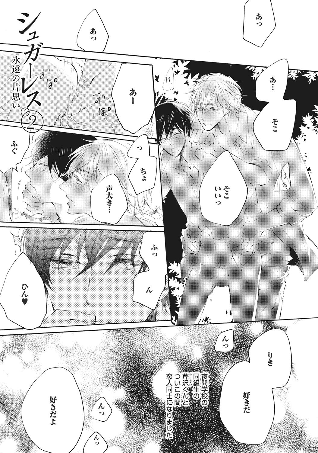 Kateinai Seiai - Page 29