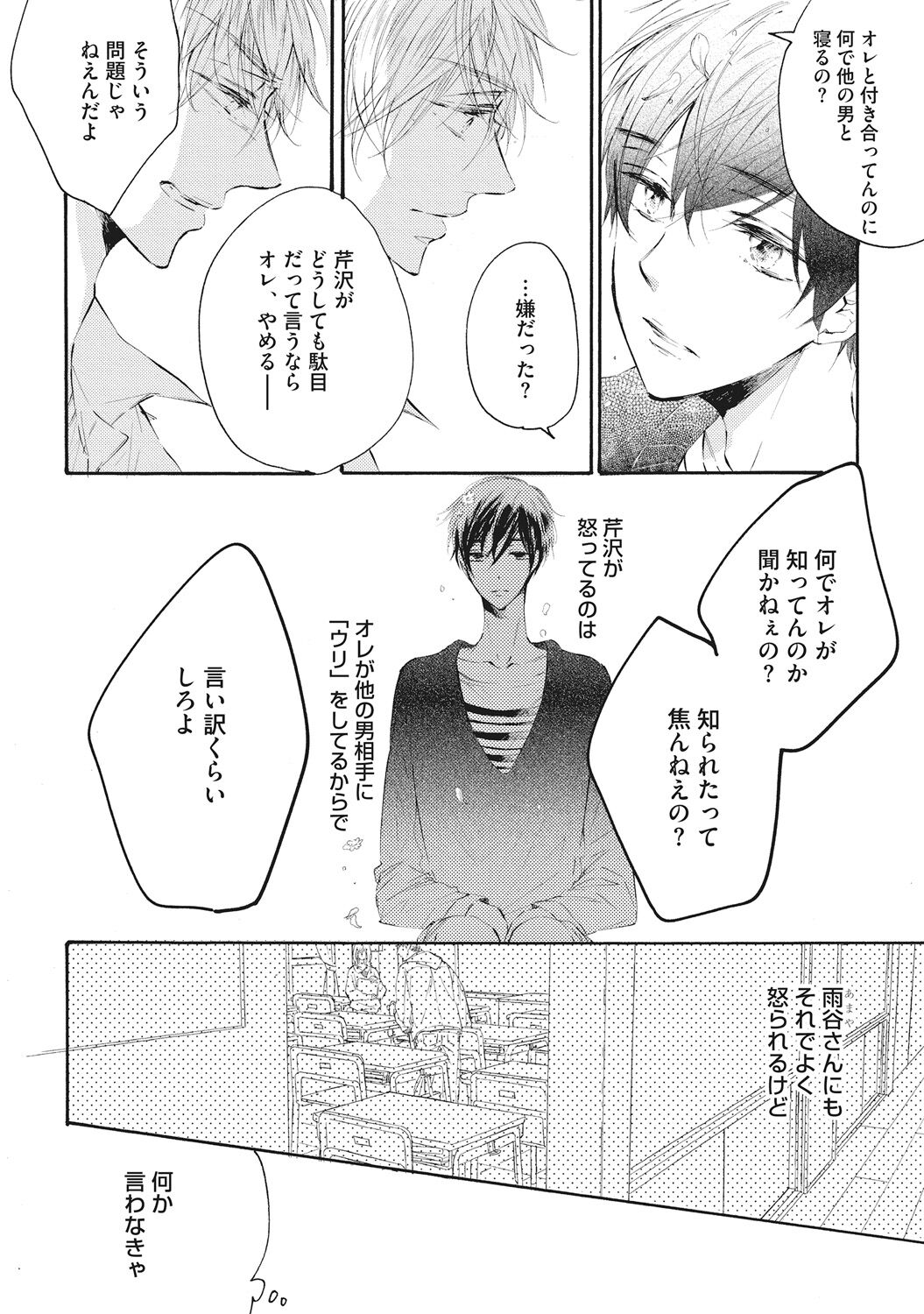 Kateinai Seiai - Page 60