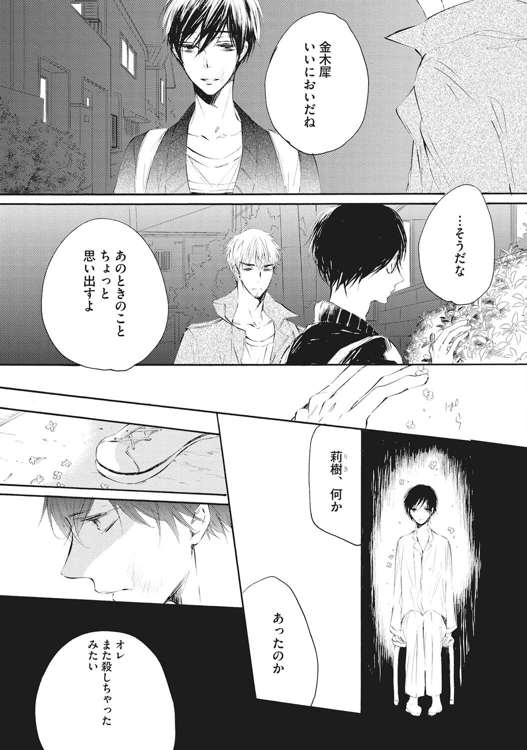 Kateinai Seiai - Page 63