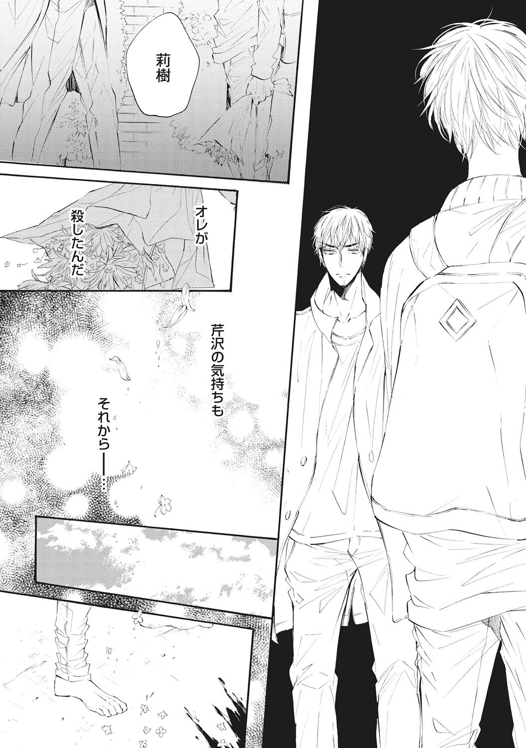 Kateinai Seiai - Page 64