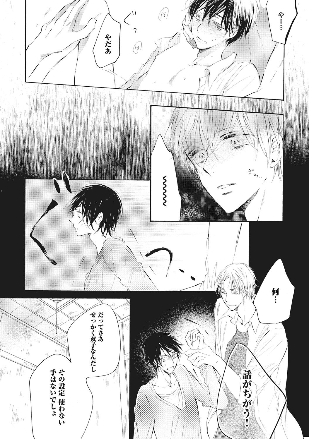 Kateinai Seiai - Page 76