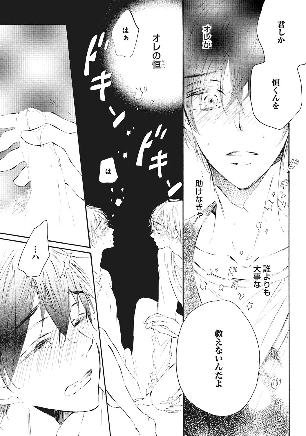 Kateinai Seiai - Page 78