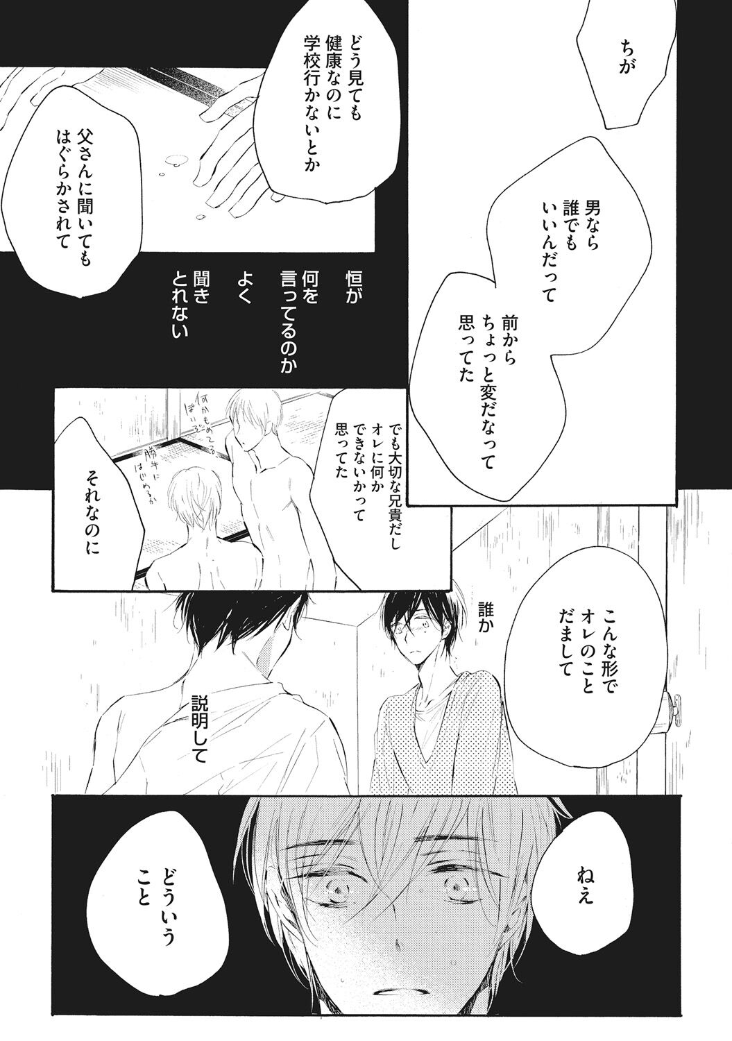 Kateinai Seiai - Page 81