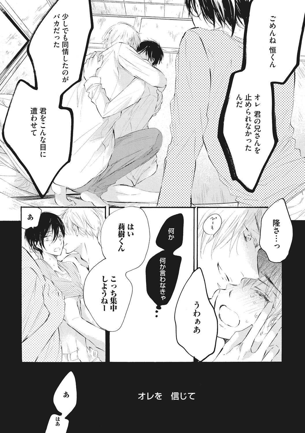 Kateinai Seiai - Page 82