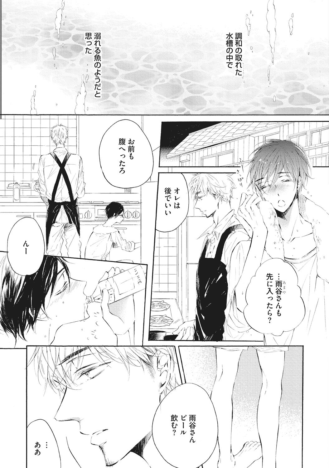 Kateinai Seiai - Page 87