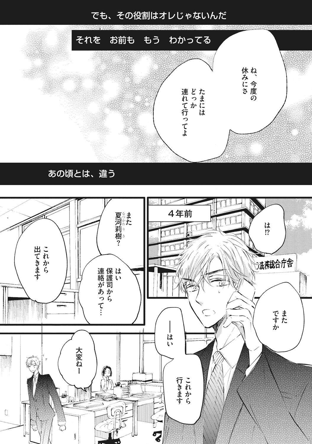 Kateinai Seiai - Page 91