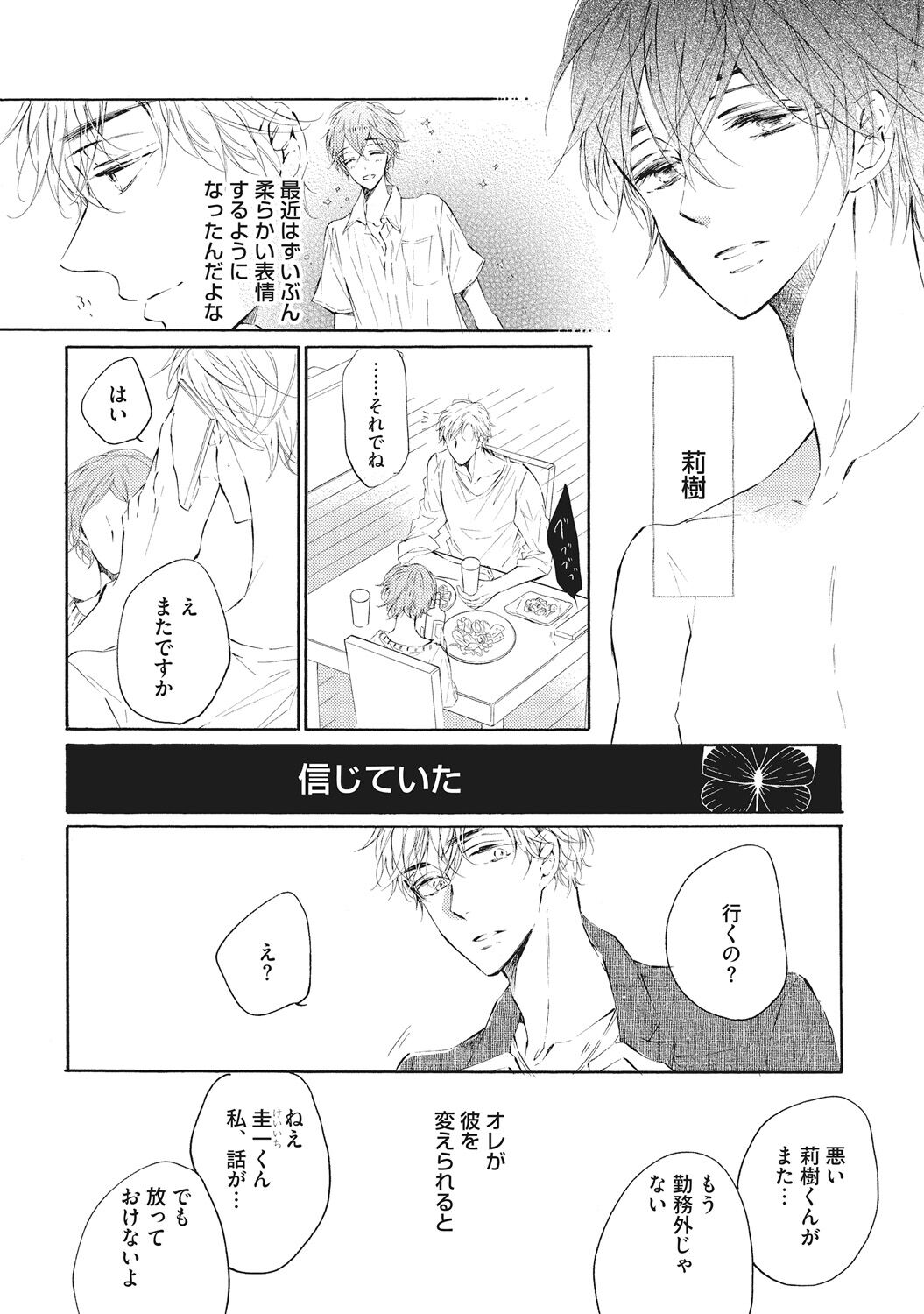Kateinai Seiai - Page 96