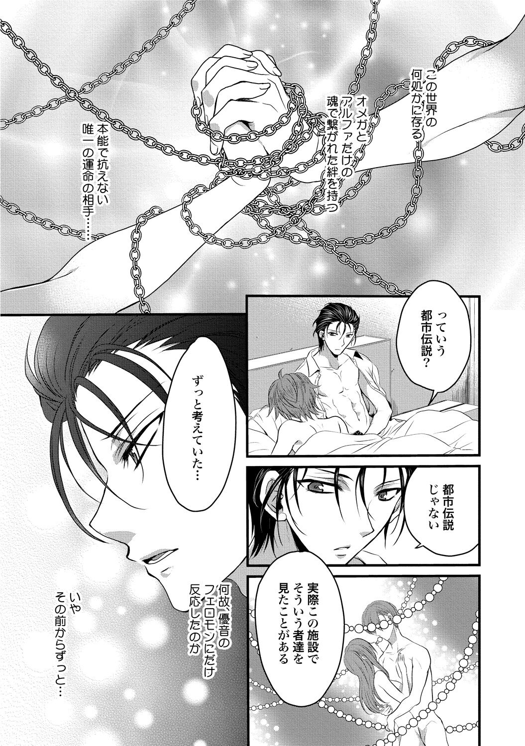 Zetsurin Do S na Alpha Counselor - Page 102