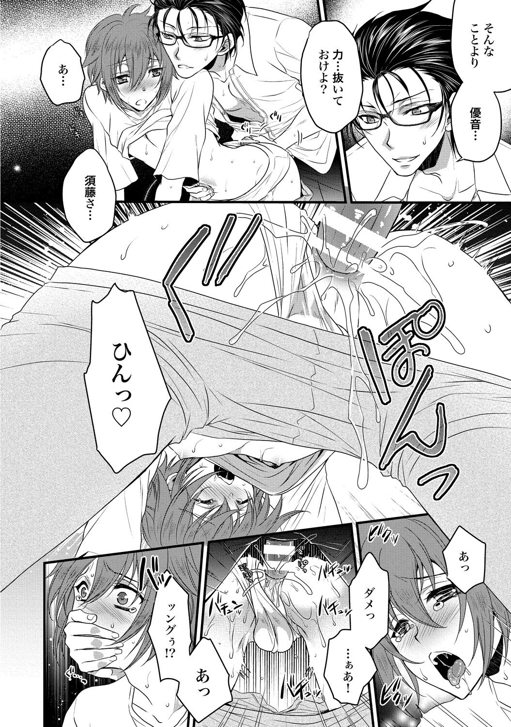 Zetsurin Do S na Alpha Counselor - Page 108