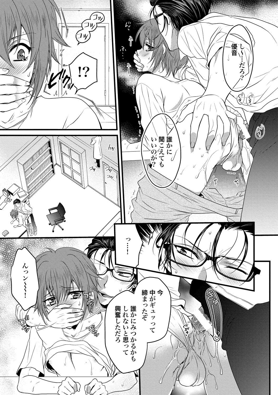 Zetsurin Do S na Alpha Counselor - Page 109