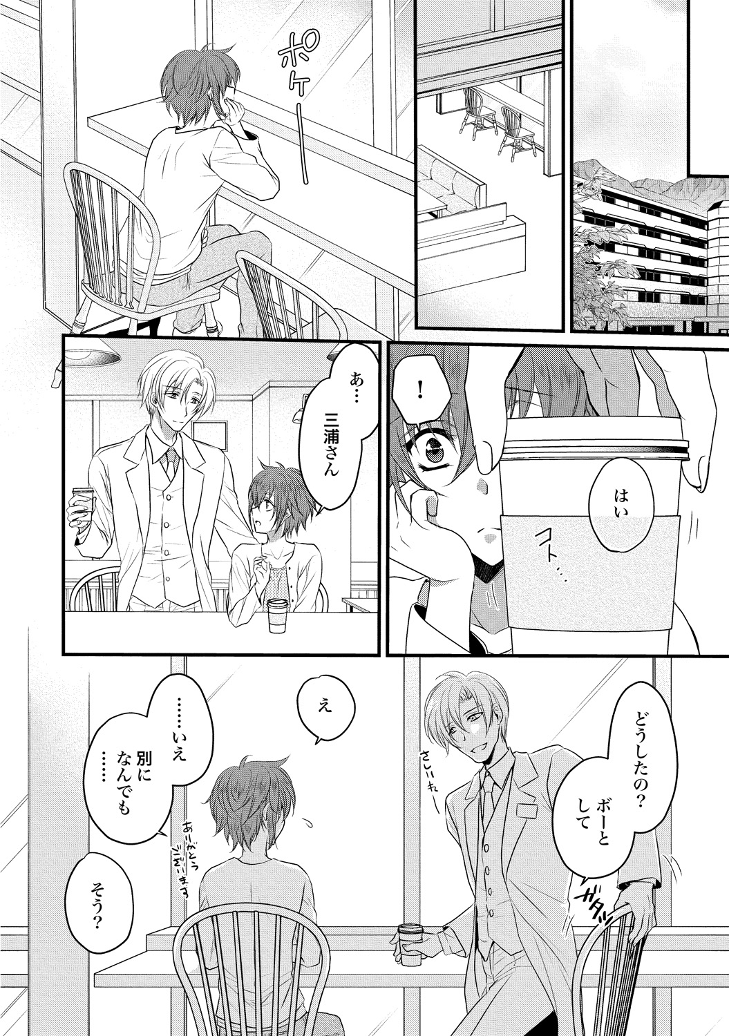 Zetsurin Do S na Alpha Counselor - Page 112