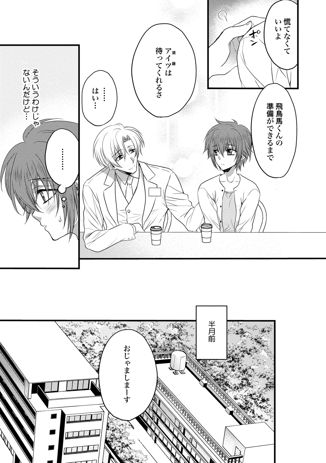 Zetsurin Do S na Alpha Counselor - Page 115