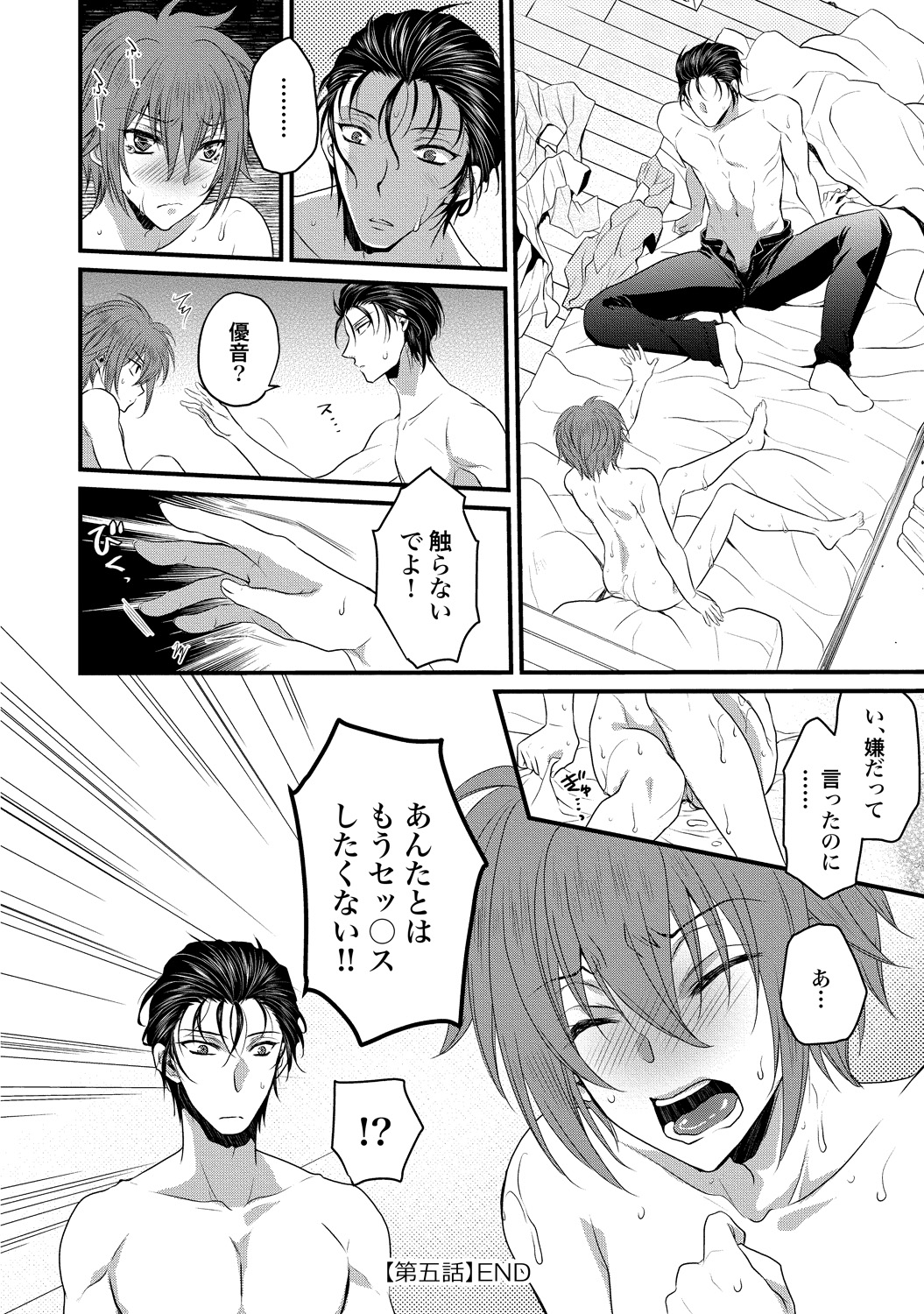 Zetsurin Do S na Alpha Counselor - Page 130