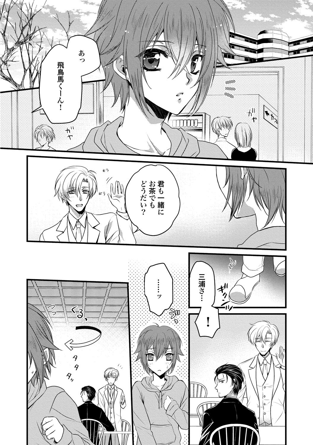 Zetsurin Do S na Alpha Counselor - Page 132