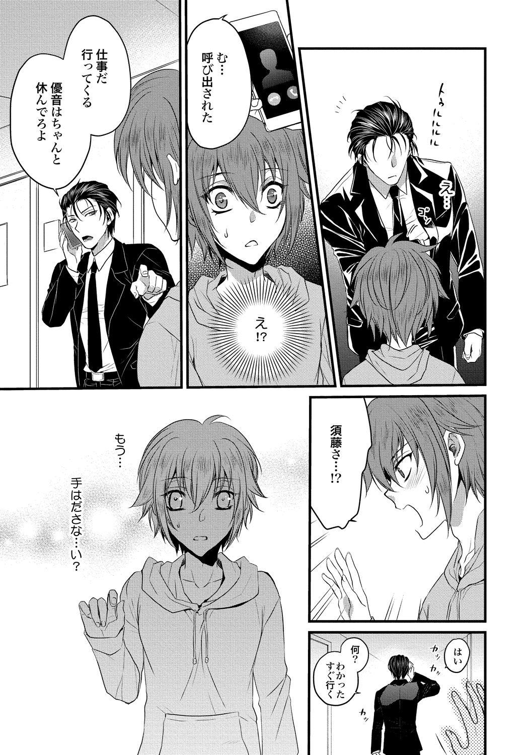 Zetsurin Do S na Alpha Counselor - Page 137