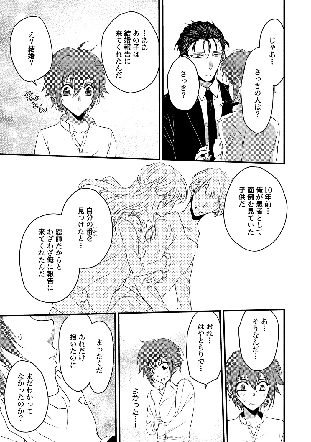 Zetsurin Do S na Alpha Counselor - Page 151