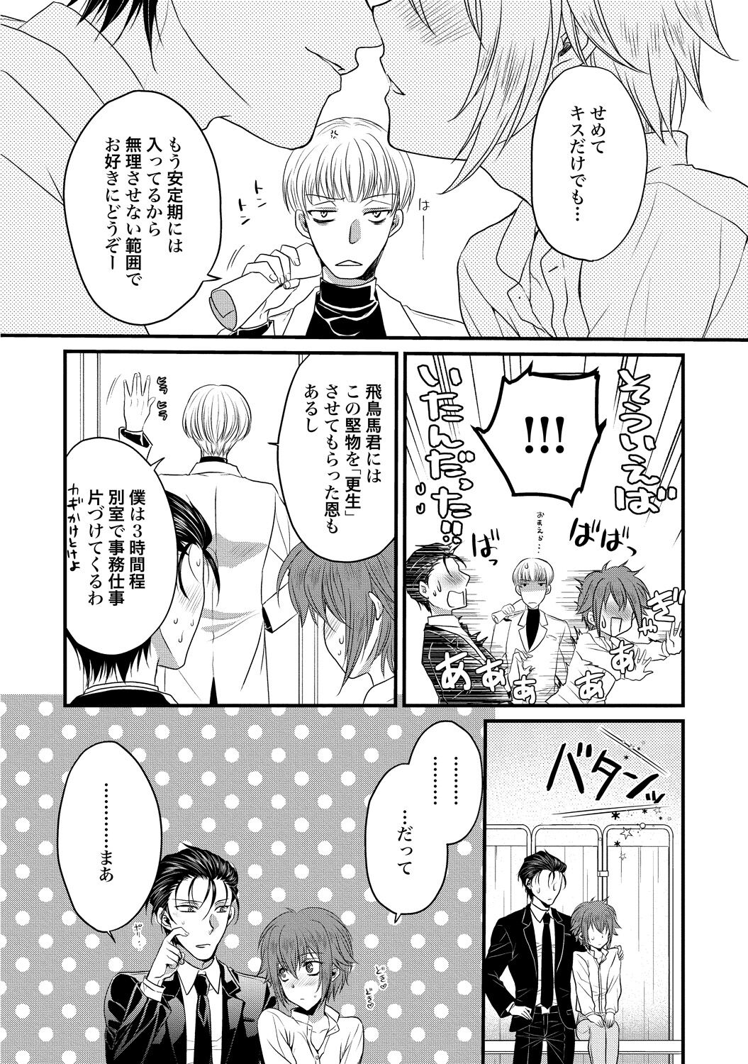 Zetsurin Do S na Alpha Counselor - Page 154
