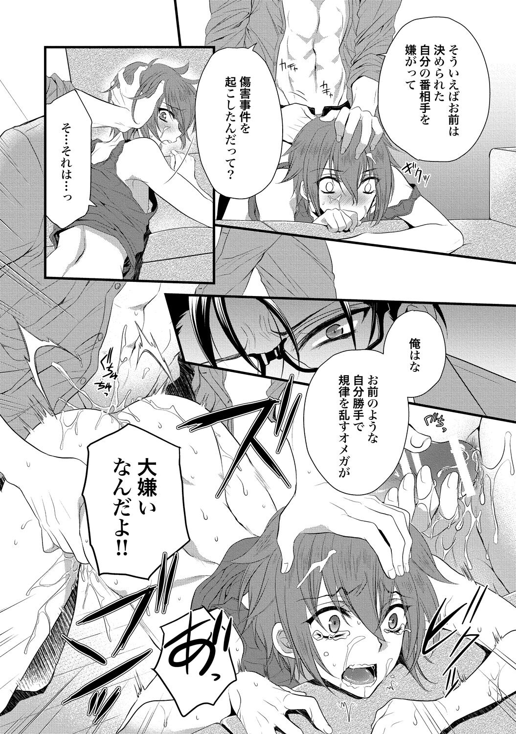 Zetsurin Do S na Alpha Counselor - Page 23