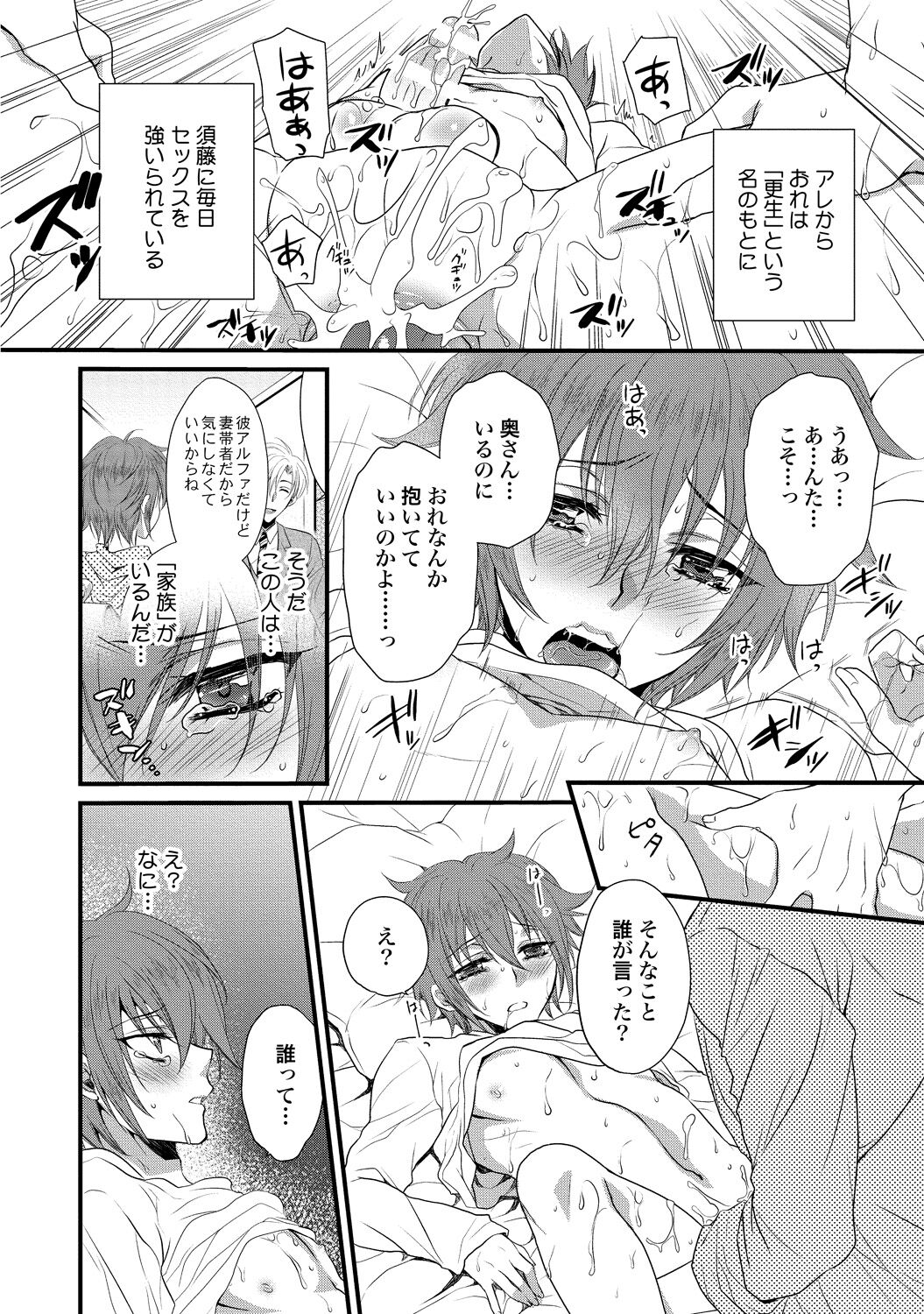 Zetsurin Do S na Alpha Counselor - Page 34