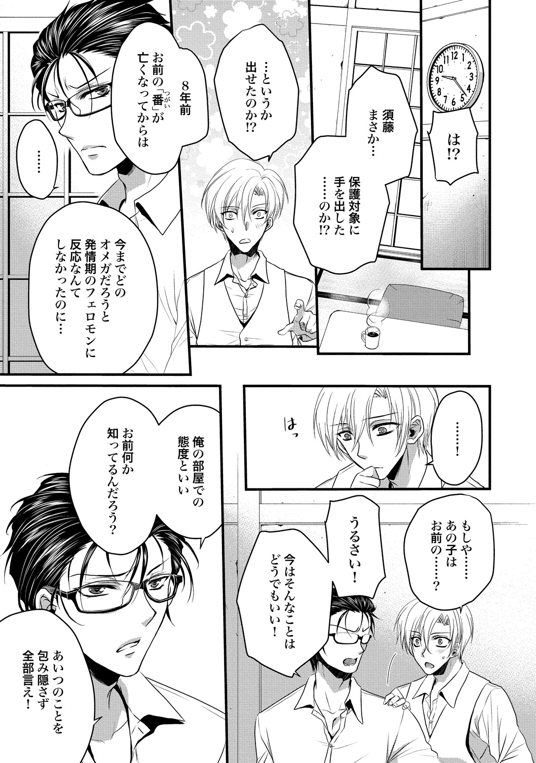 Zetsurin Do S na Alpha Counselor - Page 63